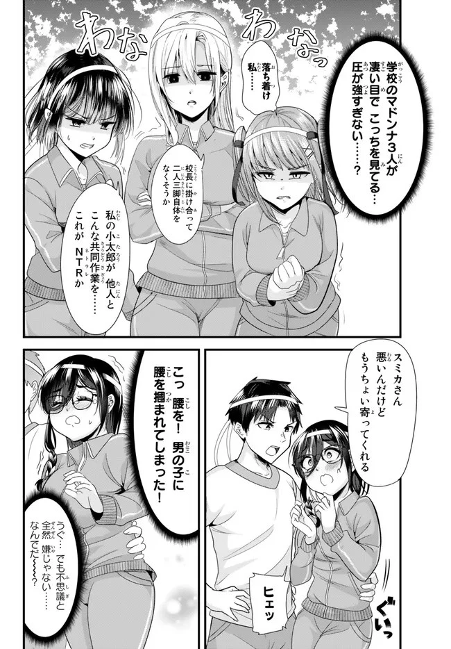 地元のいじめっ子達に仕返ししようとしたら、別の戦いが始まった。 第15.2話 - 2