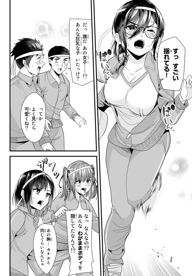 地元のいじめっ子達に仕返ししようとしたら、別の戦いが始まった。 第15.2話 - 6