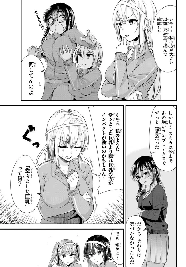 地元のいじめっ子達に仕返ししようとしたら、別の戦いが始まった。 第15.2話 - 7