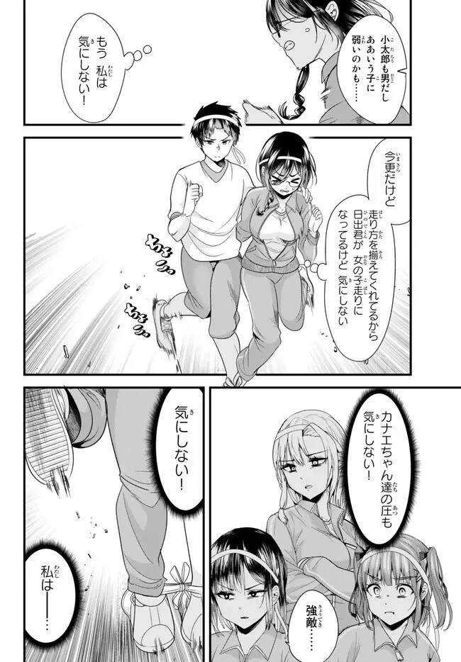 地元のいじめっ子達に仕返ししようとしたら、別の戦いが始まった。 第15.2話 - 8