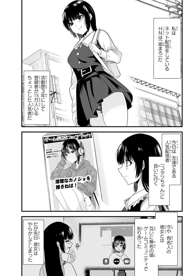 地元のいじめっ子達に仕返ししようとしたら、別の戦いが始まった。 第16話 - 1