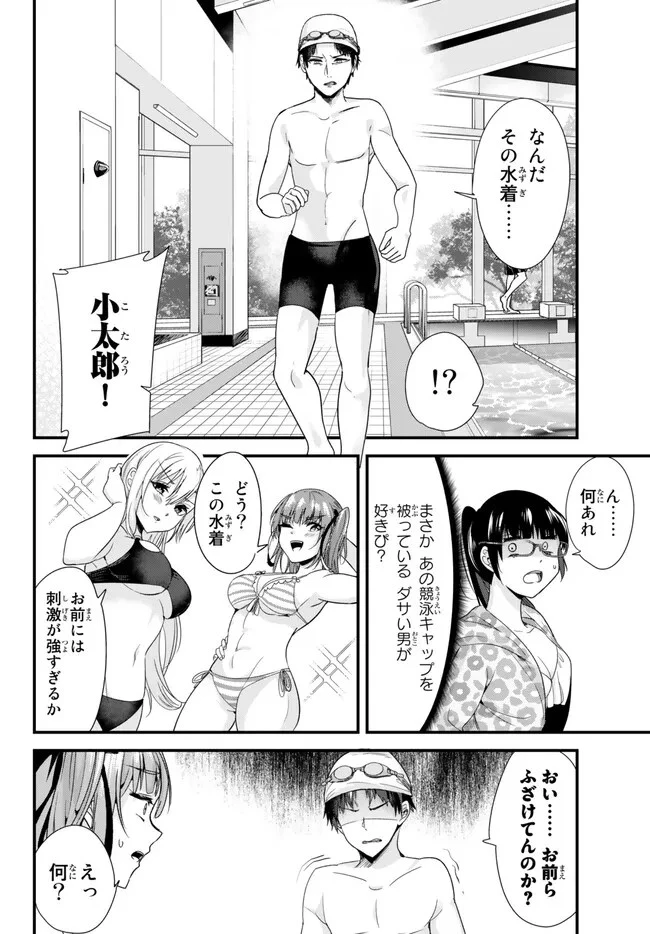 地元のいじめっ子達に仕返ししようとしたら、別の戦いが始まった。 第16話 - 12