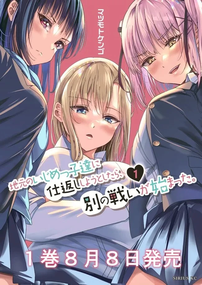 地元のいじめっ子達に仕返ししようとしたら、別の戦いが始まった。 第16話 - 14