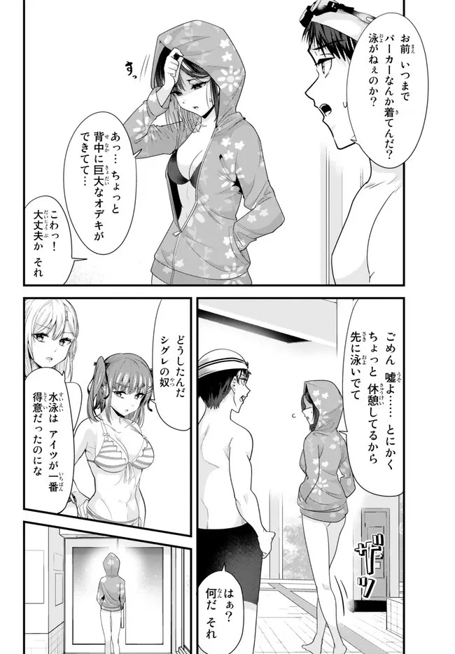 地元のいじめっ子達に仕返ししようとしたら、別の戦いが始まった。 第17話 - 2