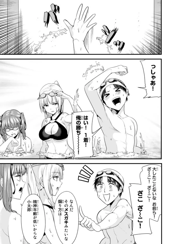 地元のいじめっ子達に仕返ししようとしたら、別の戦いが始まった。 第17話 - 7