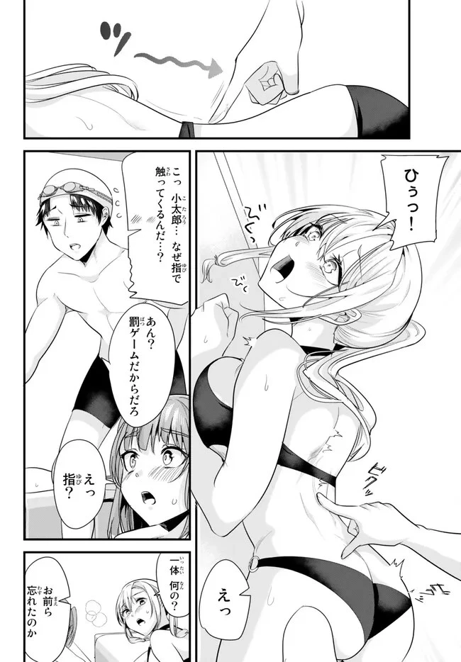 地元のいじめっ子達に仕返ししようとしたら、別の戦いが始まった。 第17話 - 10