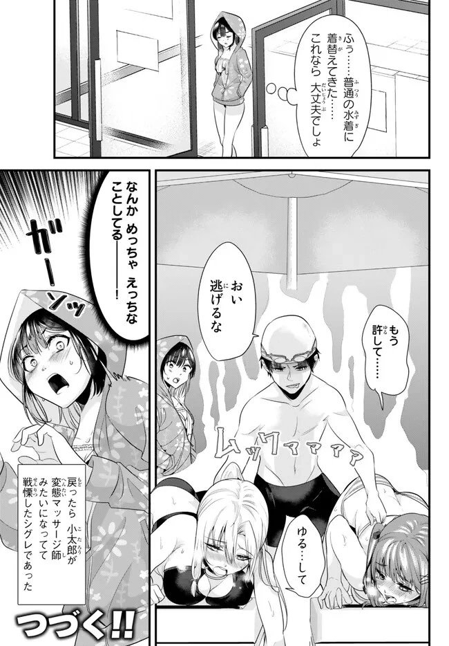 地元のいじめっ子達に仕返ししようとしたら、別の戦いが始まった。 第17話 - 13