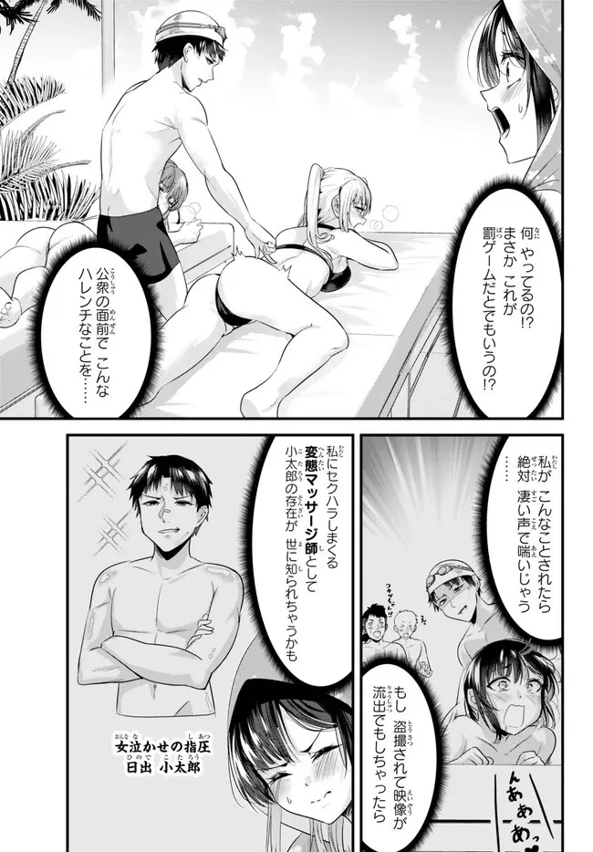 地元のいじめっ子達に仕返ししようとしたら、別の戦いが始まった。 第18話 - 1