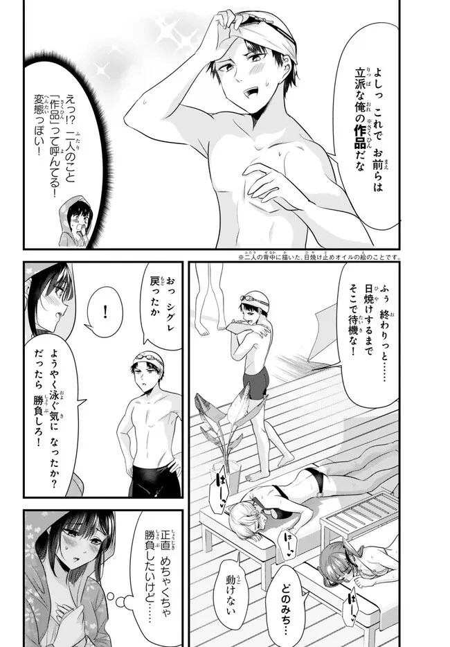 地元のいじめっ子達に仕返ししようとしたら、別の戦いが始まった。 第18話 - 2