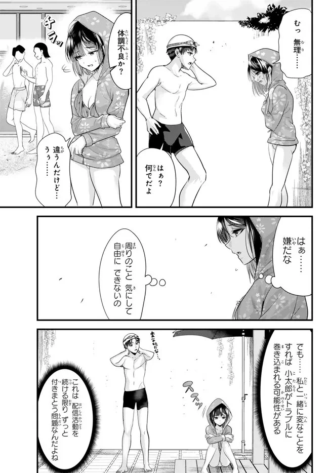 地元のいじめっ子達に仕返ししようとしたら、別の戦いが始まった。 第18話 - 3