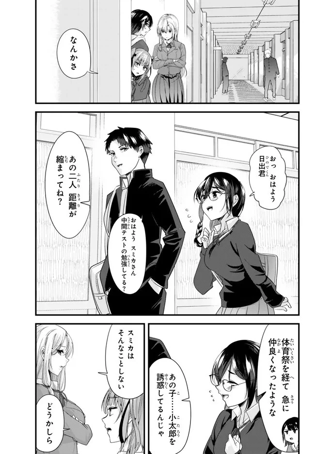 地元のいじめっ子達に仕返ししようとしたら、別の戦いが始まった。 第19.1話 - 1