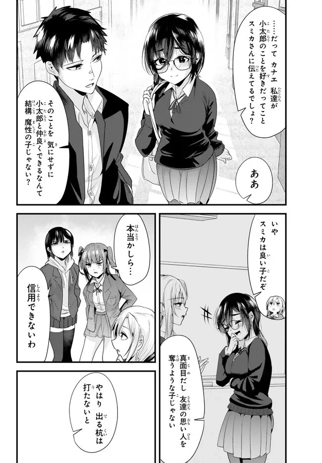 地元のいじめっ子達に仕返ししようとしたら、別の戦いが始まった。 第19.1話 - 2
