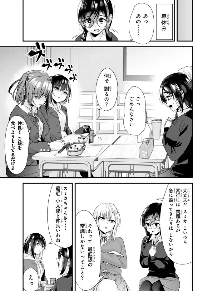 地元のいじめっ子達に仕返ししようとしたら、別の戦いが始まった。 第19.1話 - 3