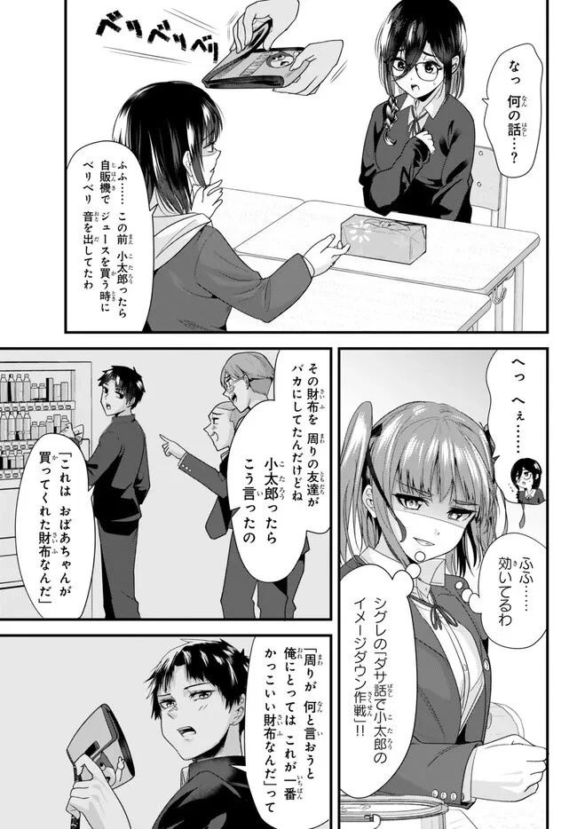 地元のいじめっ子達に仕返ししようとしたら、別の戦いが始まった。 第19.2話 - 5