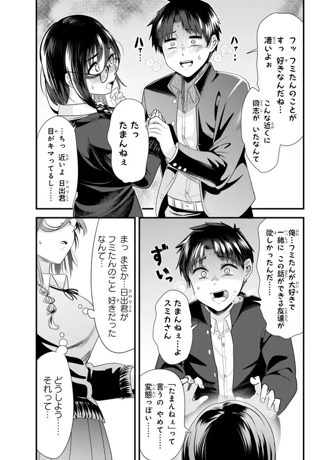 地元のいじめっ子達に仕返ししようとしたら、別の戦いが始まった。 第20.1話 - 3