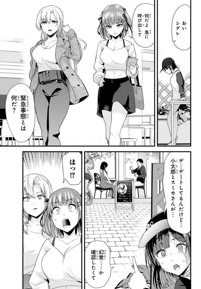 地元のいじめっ子達に仕返ししようとしたら、別の戦いが始まった。 第21話 - 1