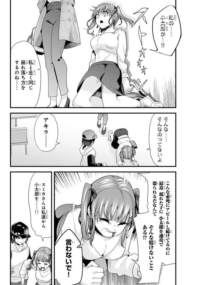 地元のいじめっ子達に仕返ししようとしたら、別の戦いが始まった。 第21話 - 2