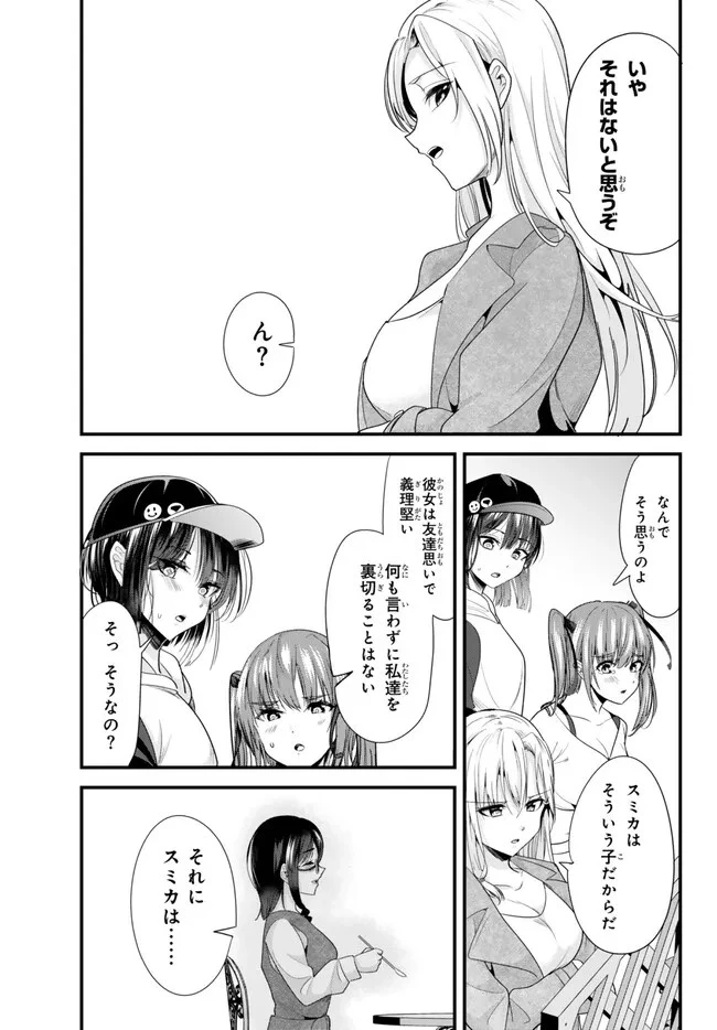地元のいじめっ子達に仕返ししようとしたら、別の戦いが始まった。 第21話 - 3