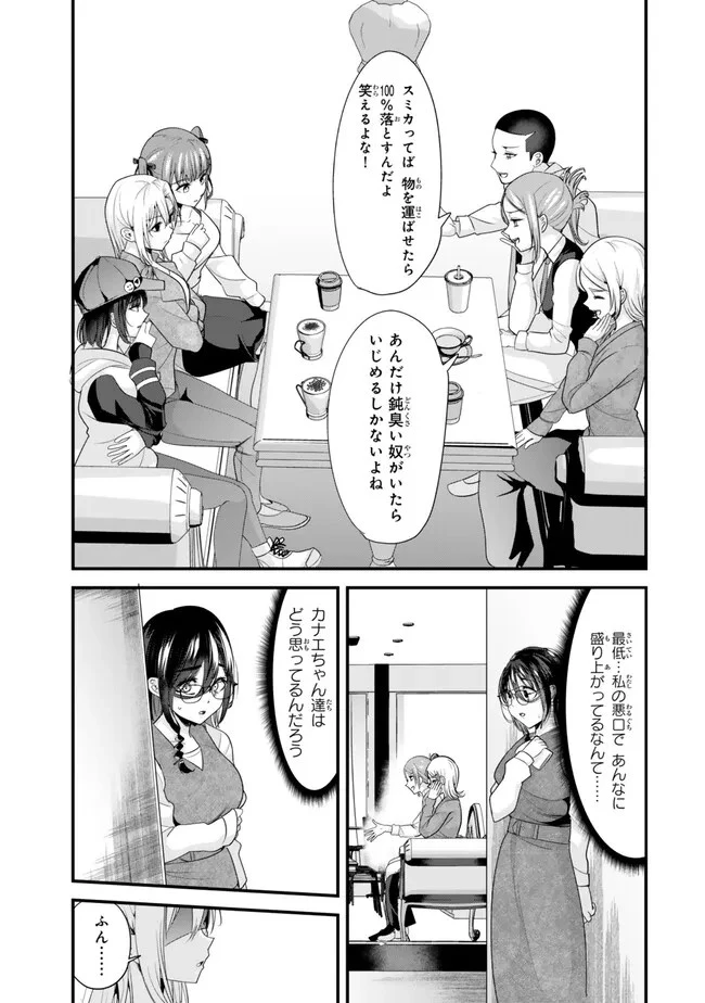 地元のいじめっ子達に仕返ししようとしたら、別の戦いが始まった。 第22.1話 - 1