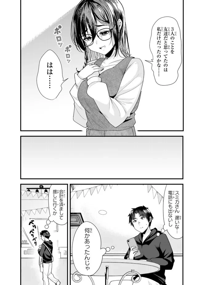 地元のいじめっ子達に仕返ししようとしたら、別の戦いが始まった。 第22.1話 - 3