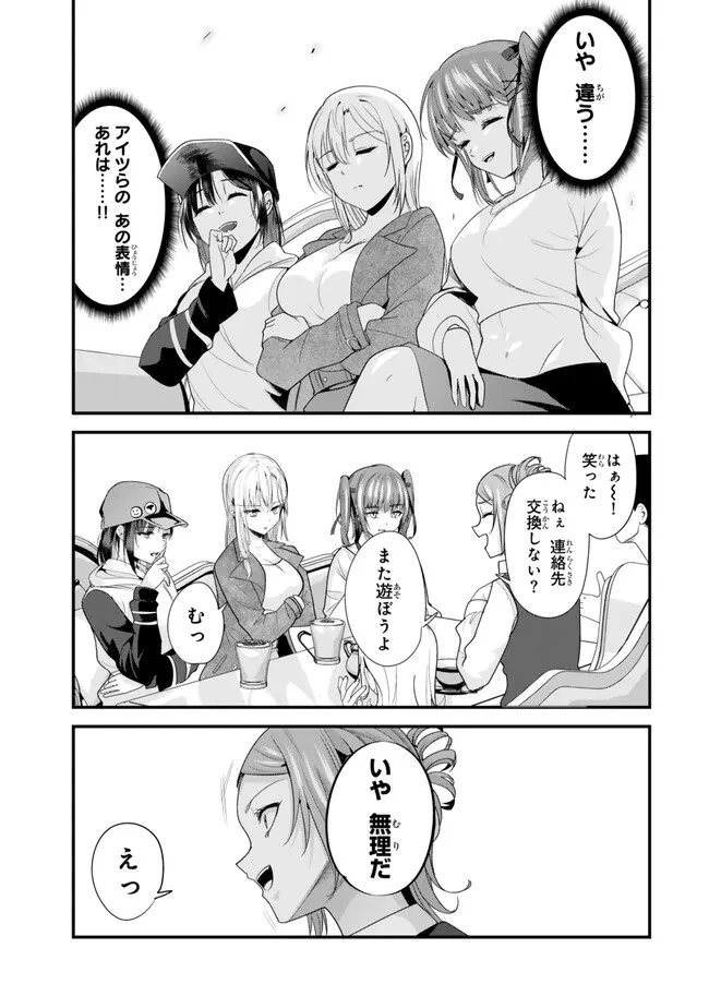 地元のいじめっ子達に仕返ししようとしたら、別の戦いが始まった。 第22.1話 - 7