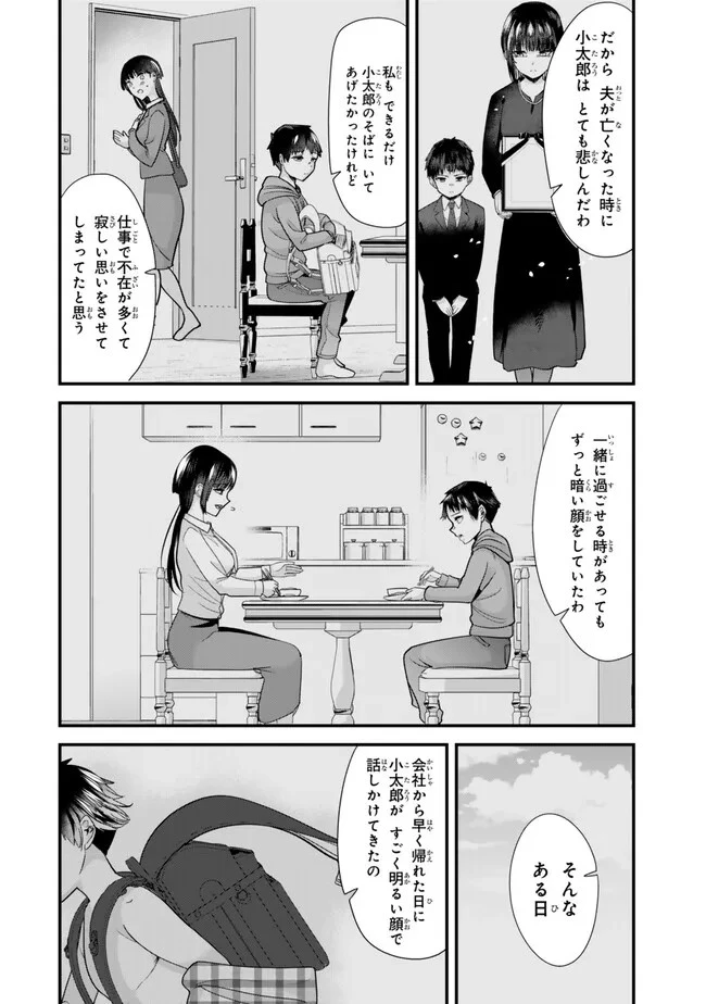 地元のいじめっ子達に仕返ししようとしたら、別の戦いが始まった。 第25話 - 6