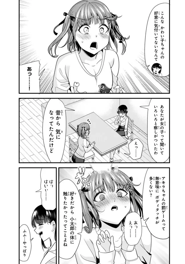 地元のいじめっ子達に仕返ししようとしたら、別の戦いが始まった。 第25話 - 9