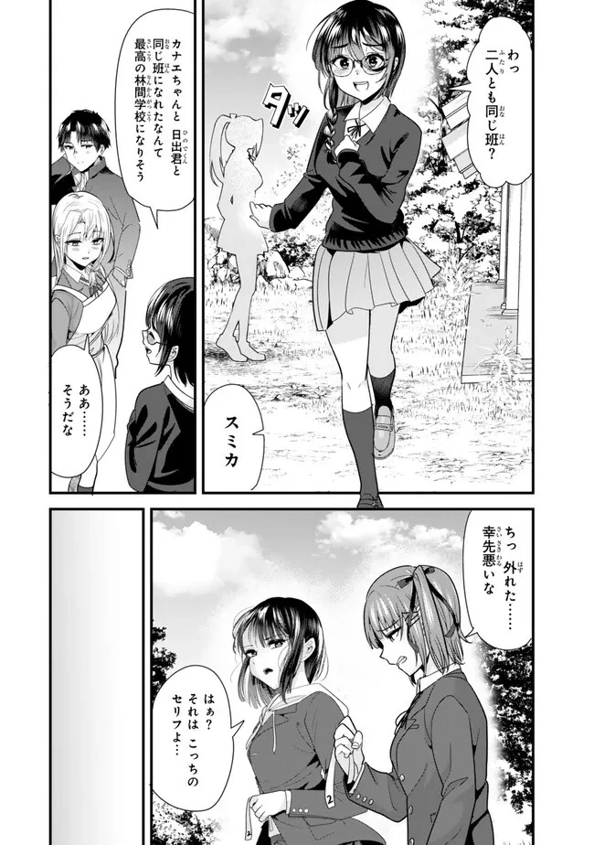 地元のいじめっ子達に仕返ししようとしたら、別の戦いが始まった。 第26.1話 - 4