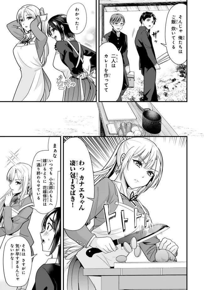 地元のいじめっ子達に仕返ししようとしたら、別の戦いが始まった。 第26.1話 - 5