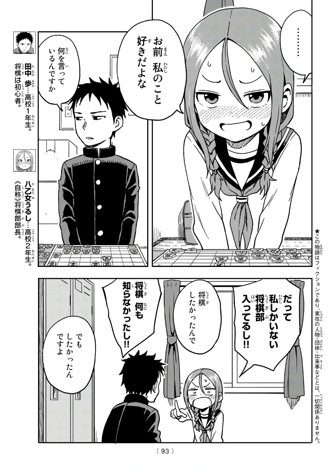それでも歩は寄せてくる 第1話 - 4