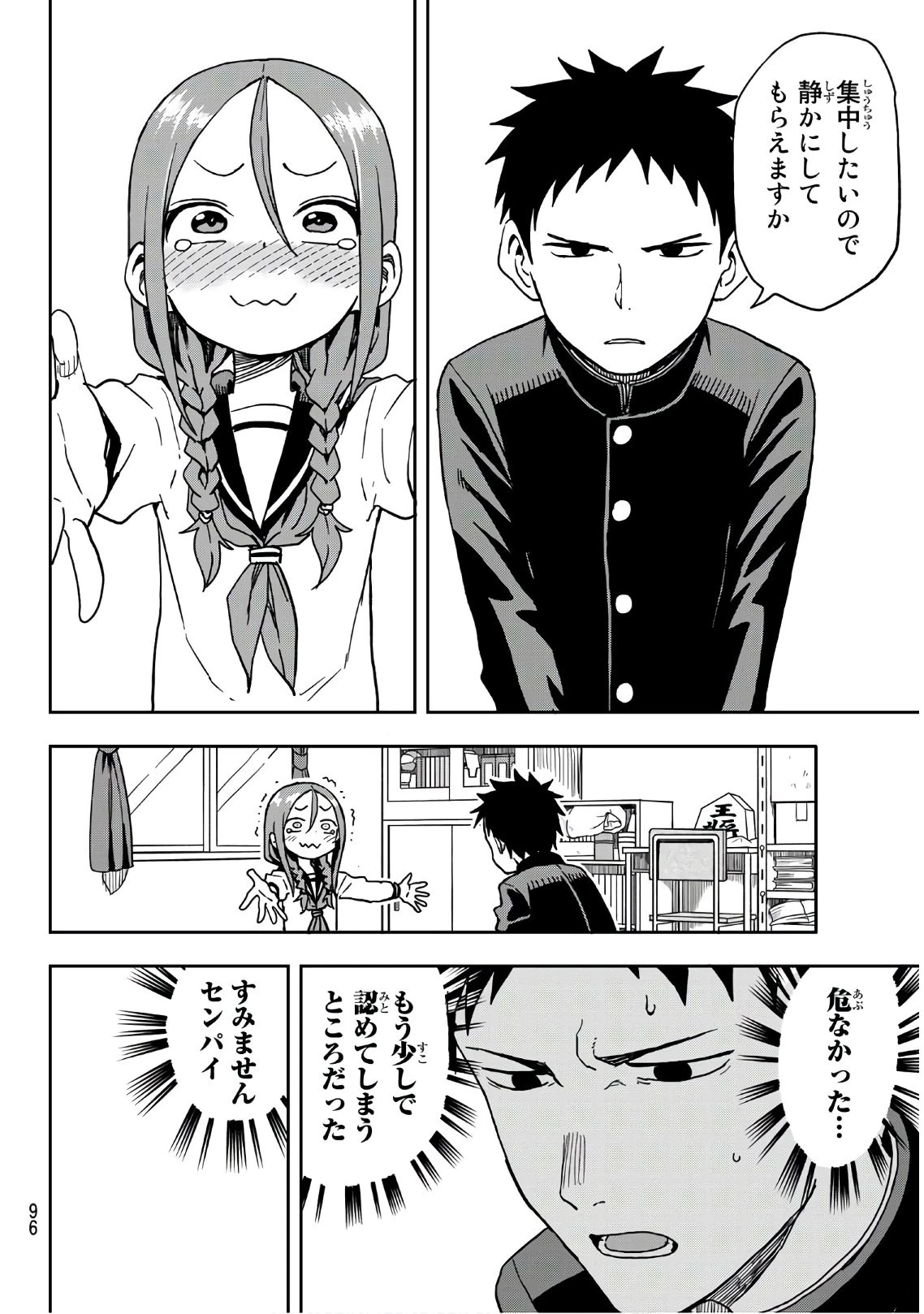それでも歩は寄せてくる 第1話 - 7