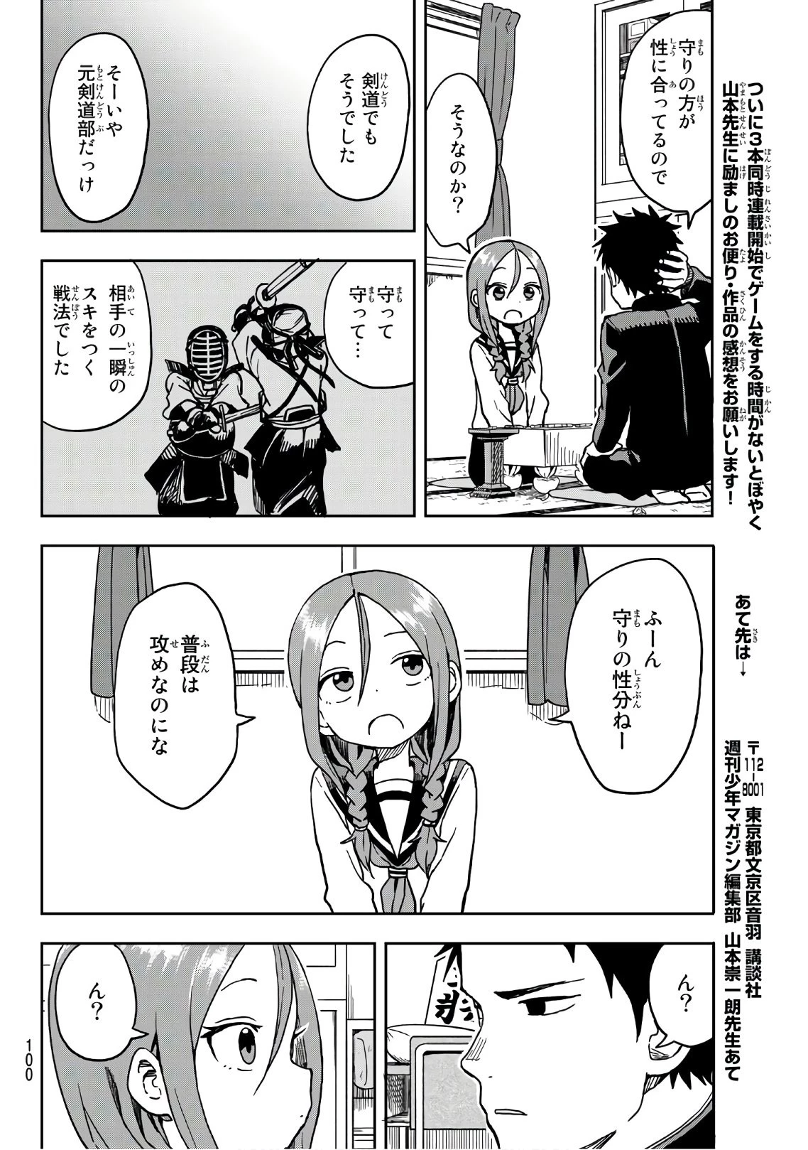 それでも歩は寄せてくる 第2話 - 2