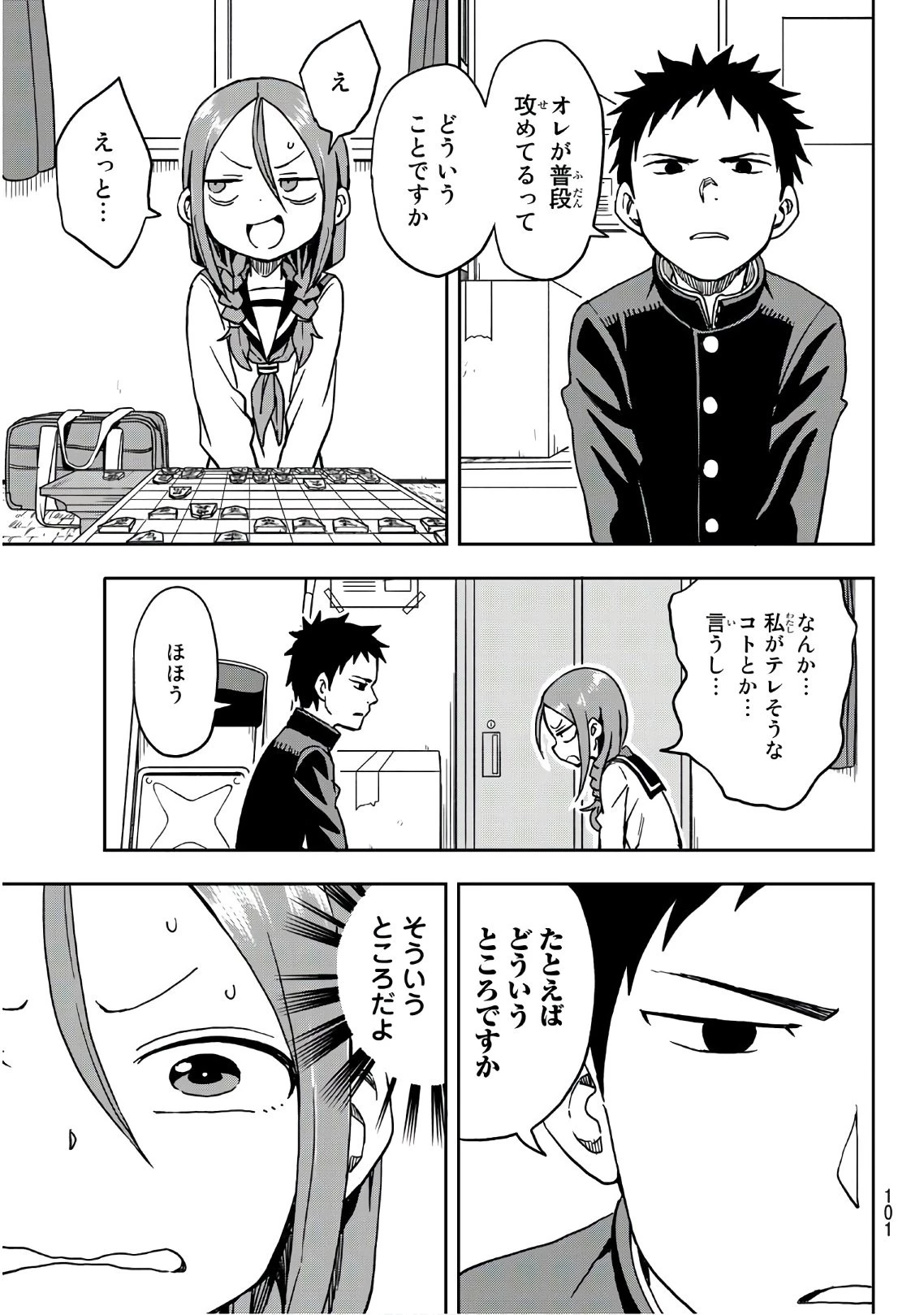 それでも歩は寄せてくる 第2話 - 3