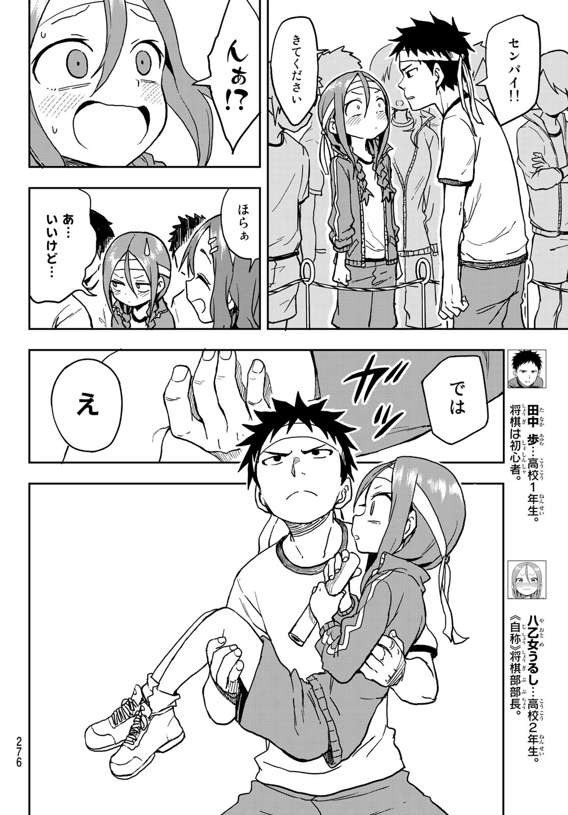 それでも歩は寄せてくる 第21話 - 4