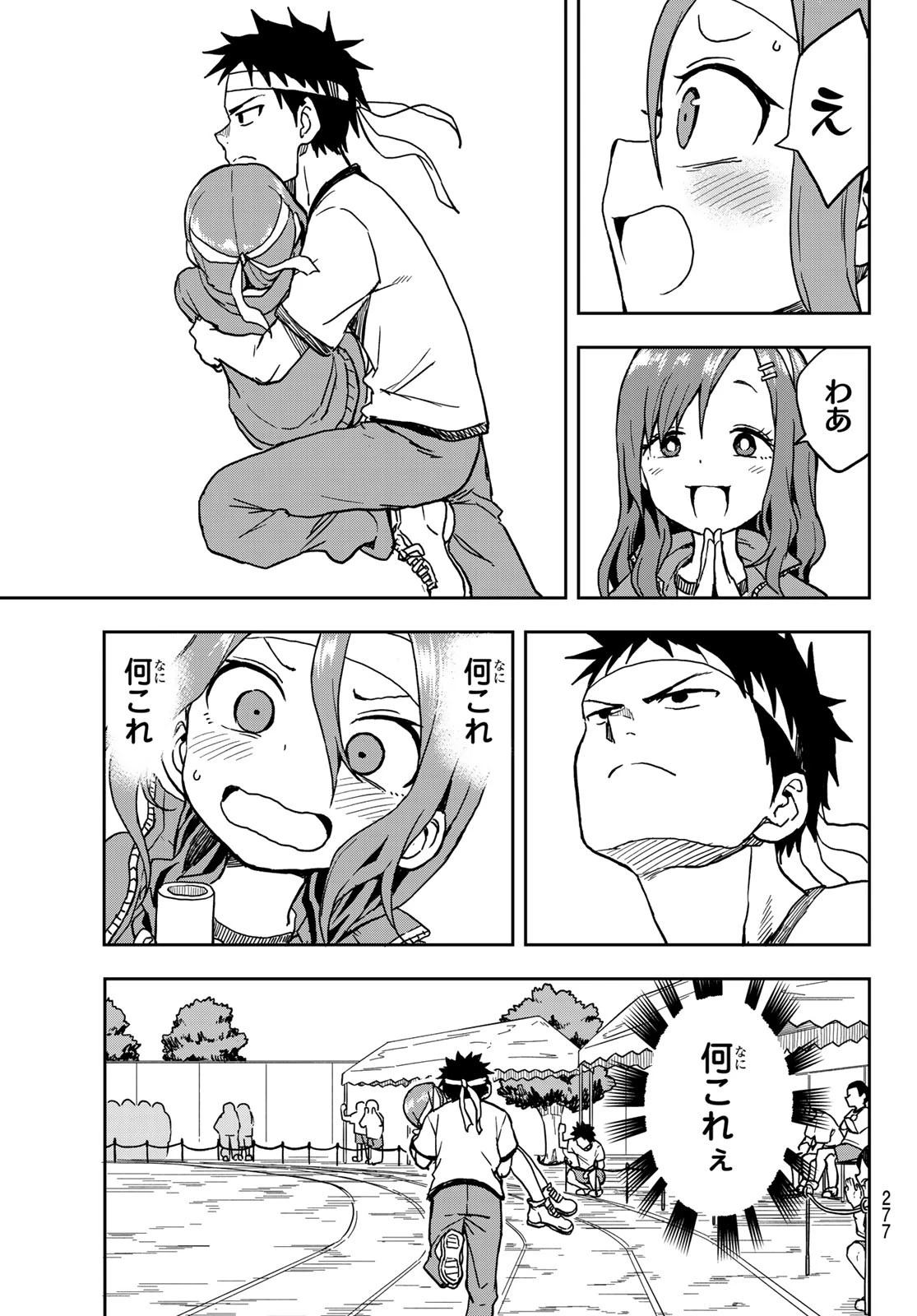 それでも歩は寄せてくる 第21話 - 5