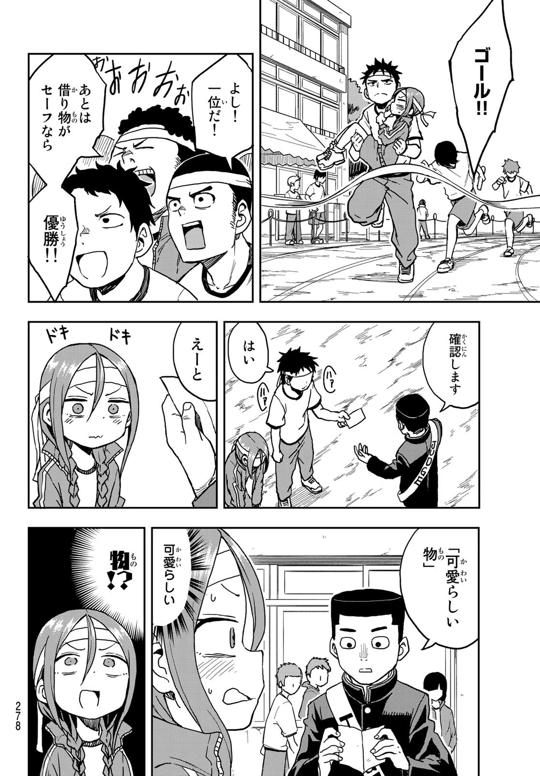 それでも歩は寄せてくる 第21話 - 6
