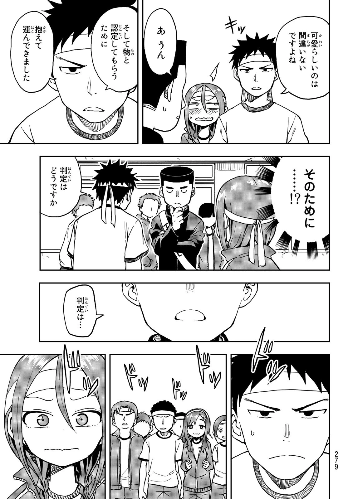 それでも歩は寄せてくる 第21話 - 7
