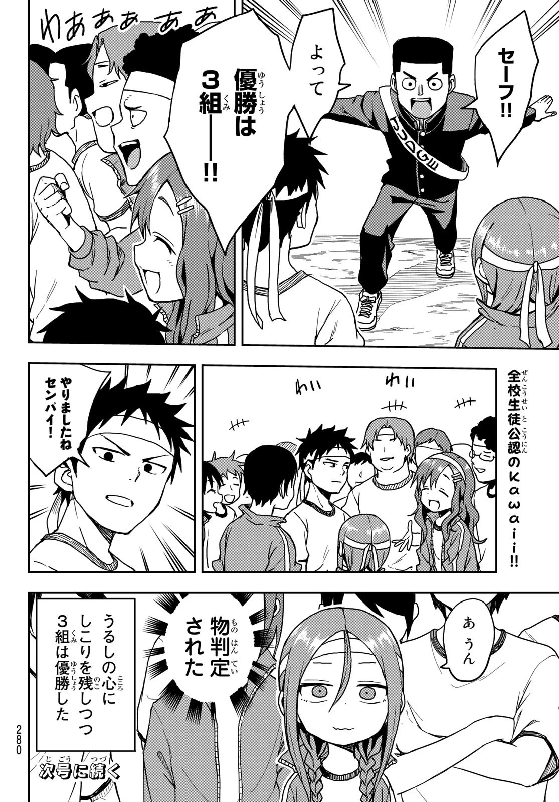 それでも歩は寄せてくる 第21話 - 8