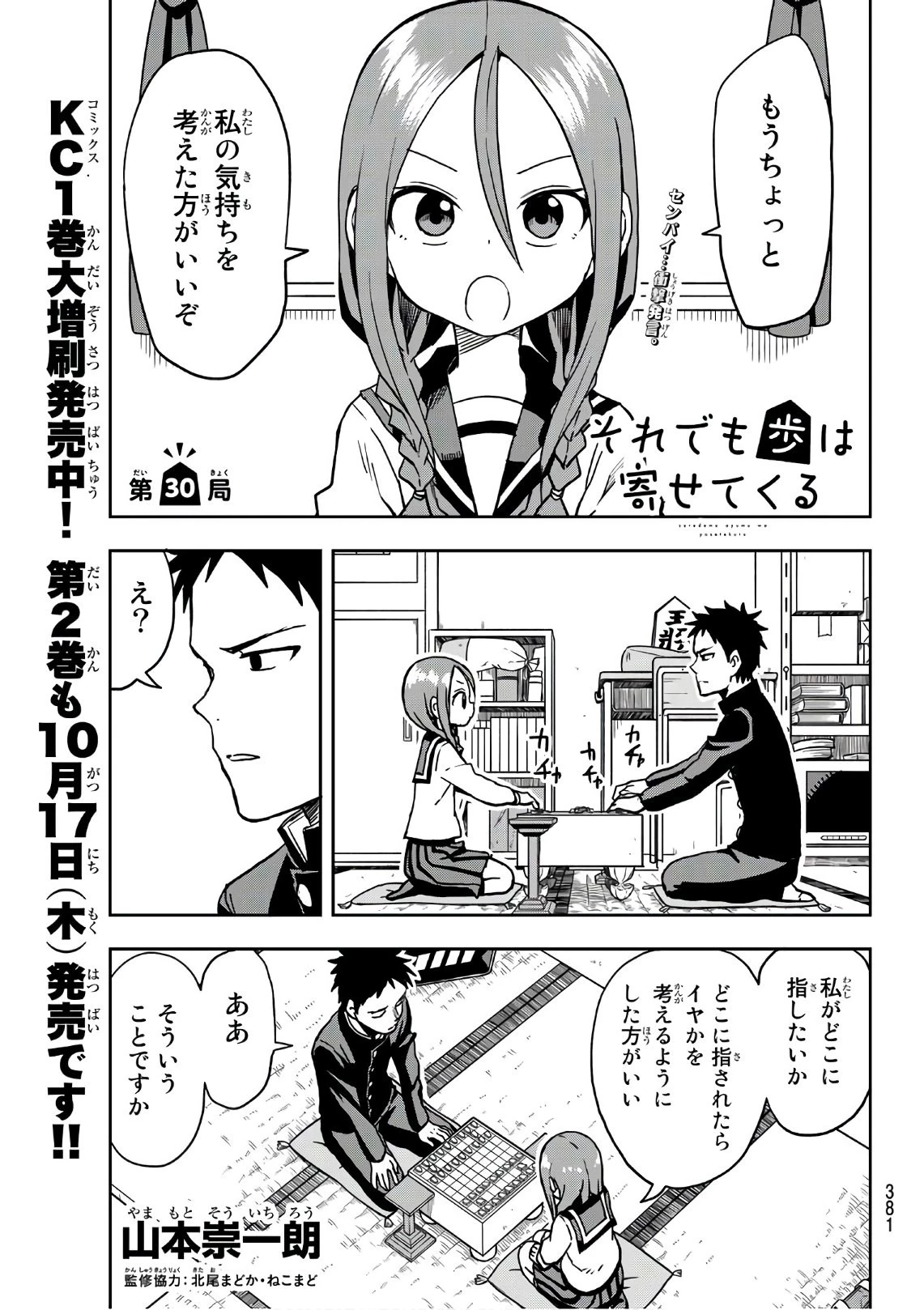 それでも歩は寄せてくる 第30話 - 1