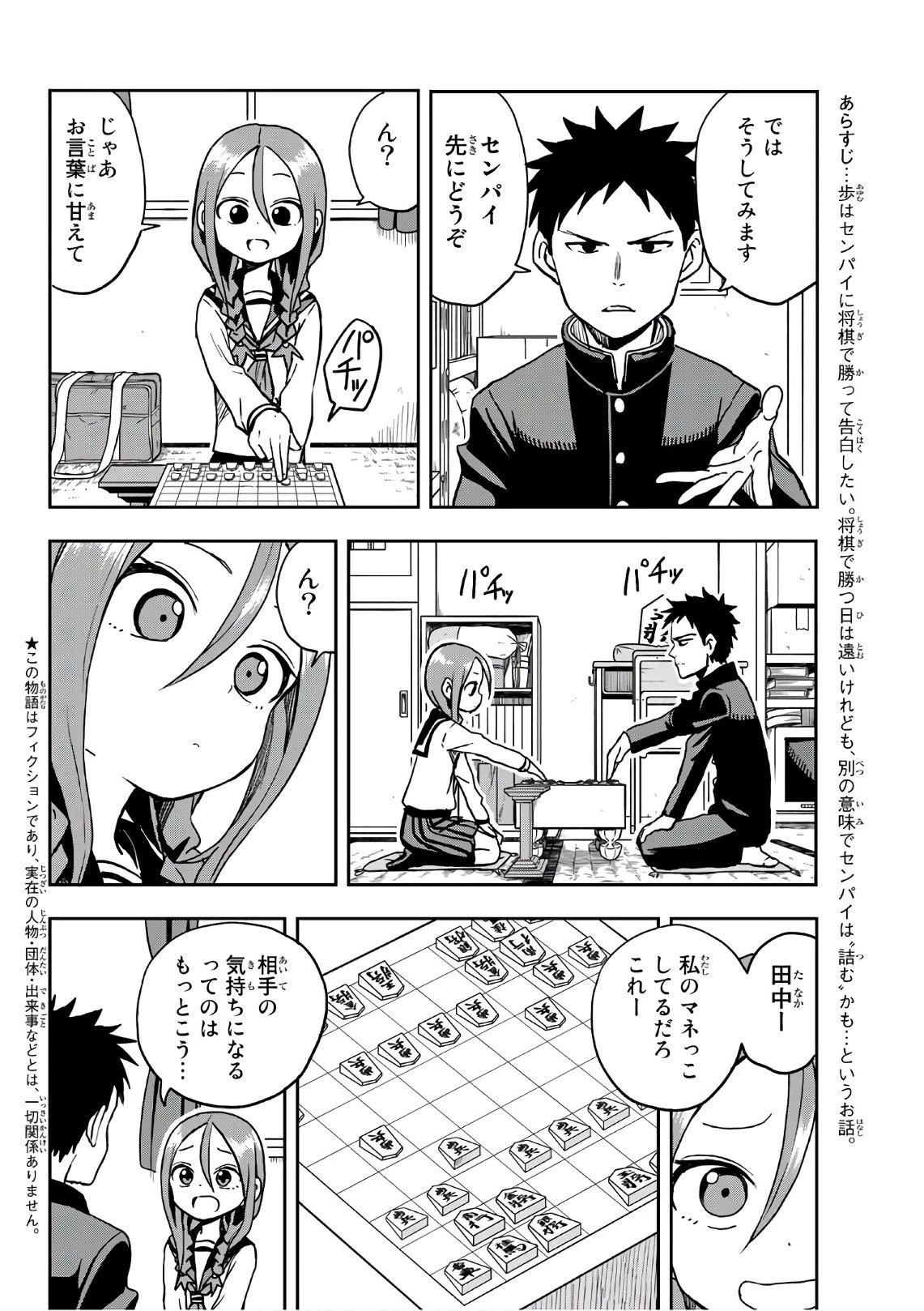 それでも歩は寄せてくる 第30話 - 2