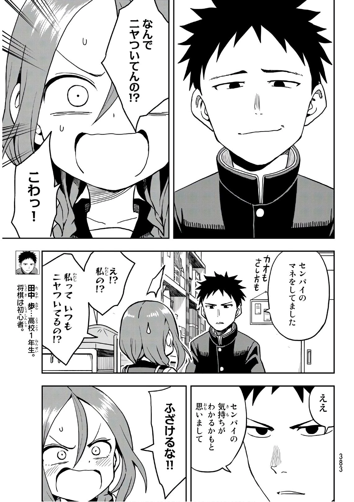 それでも歩は寄せてくる 第30話 - 3