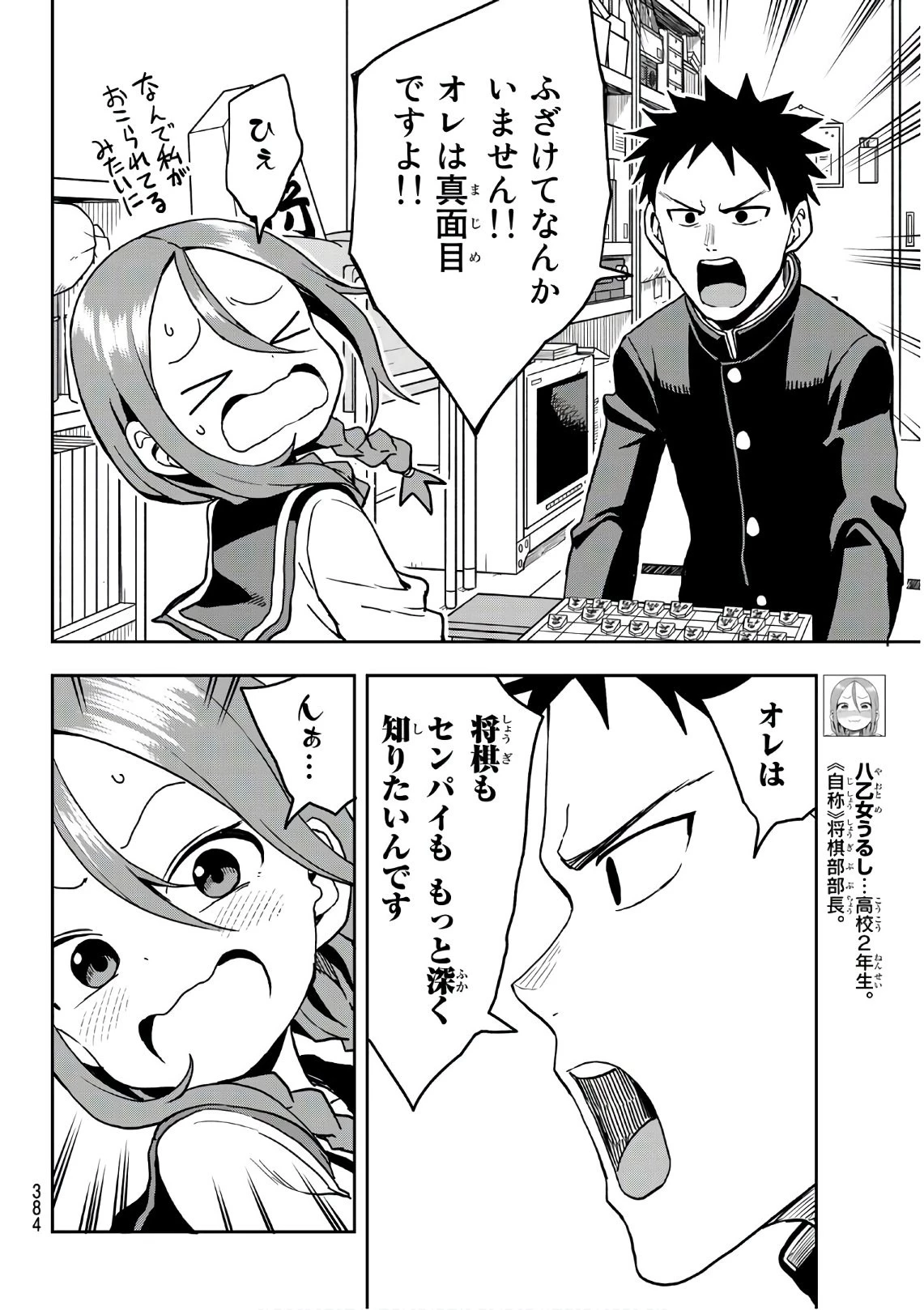 それでも歩は寄せてくる 第30話 - 4