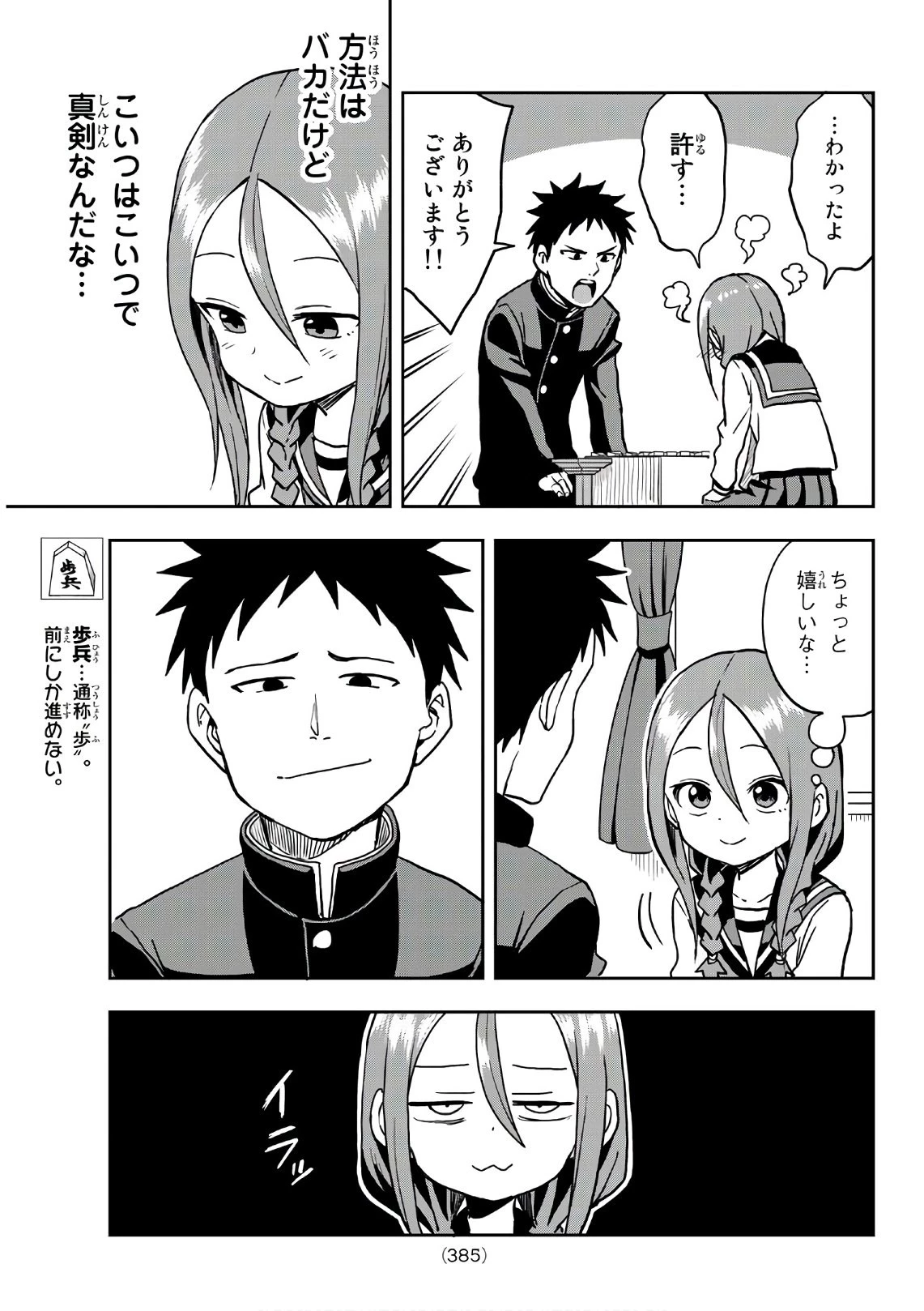 それでも歩は寄せてくる 第30話 - 5