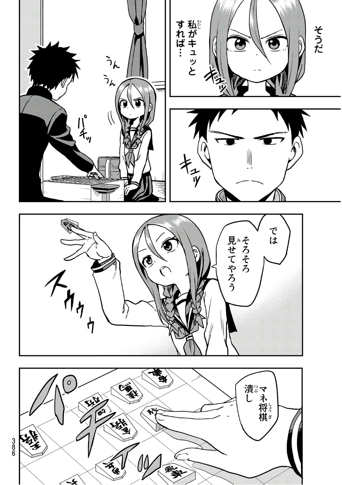 それでも歩は寄せてくる 第30話 - 6