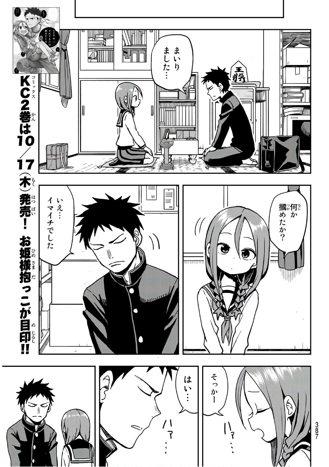 それでも歩は寄せてくる 第30話 - 7