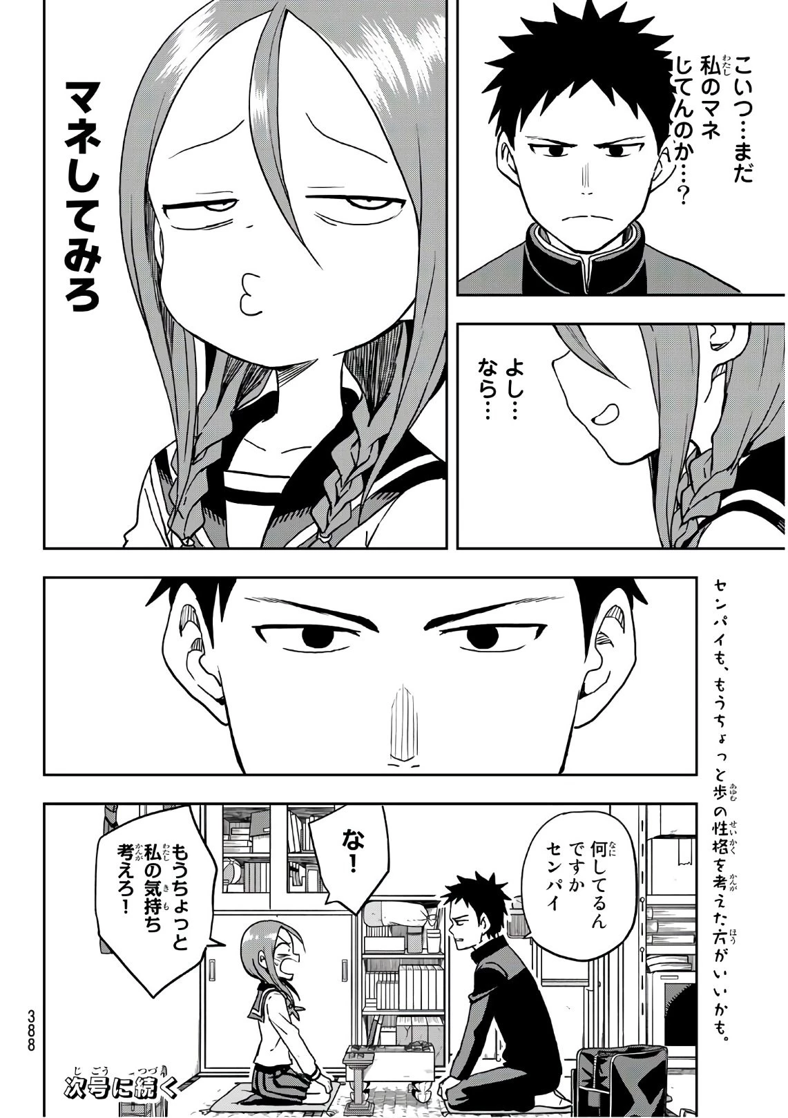 それでも歩は寄せてくる 第30話 - 8