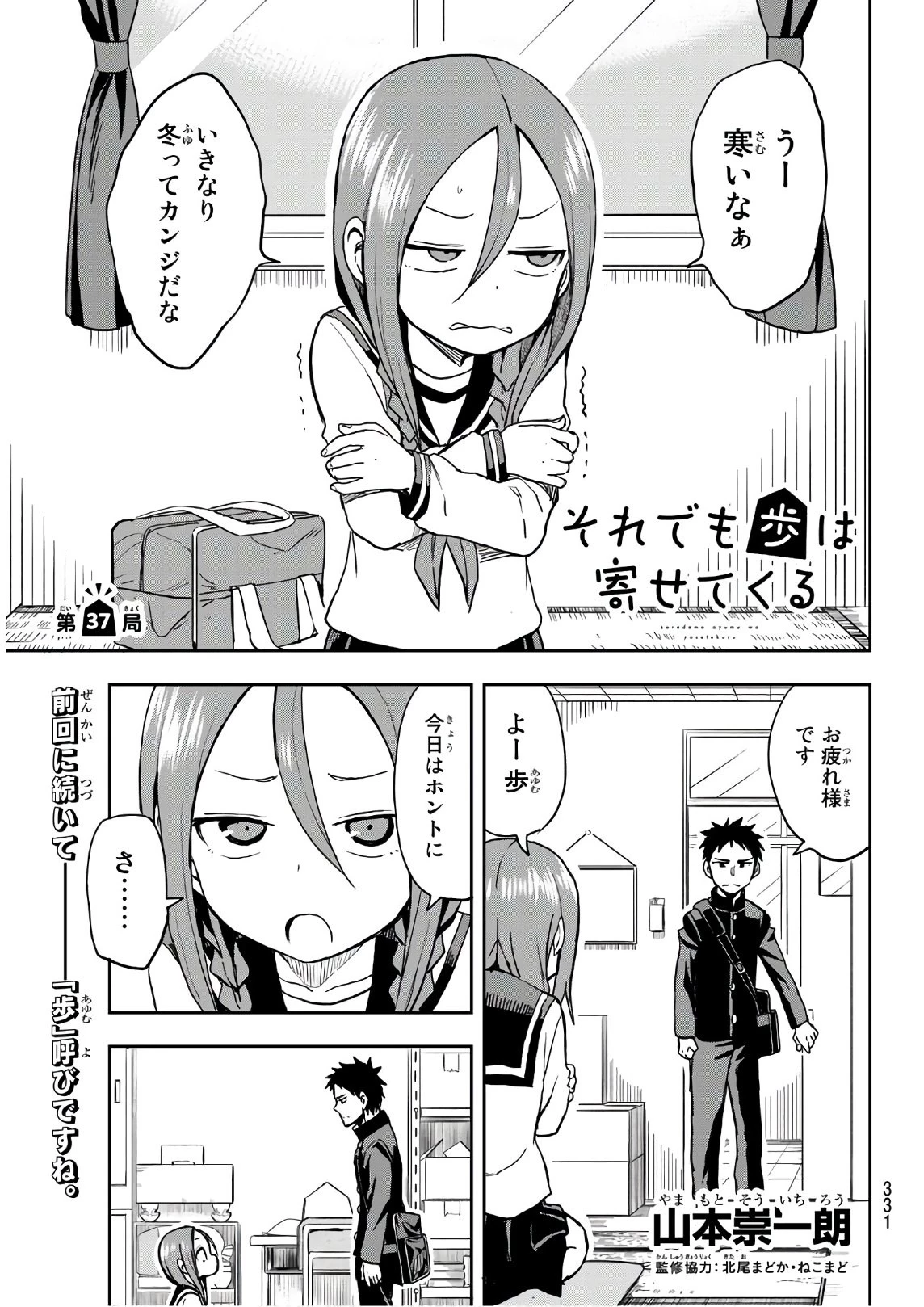 それでも歩は寄せてくる 第37話 - 1