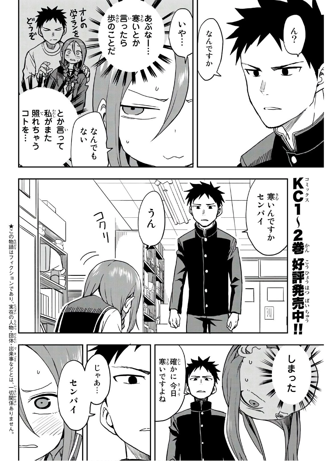 それでも歩は寄せてくる 第37話 - 2