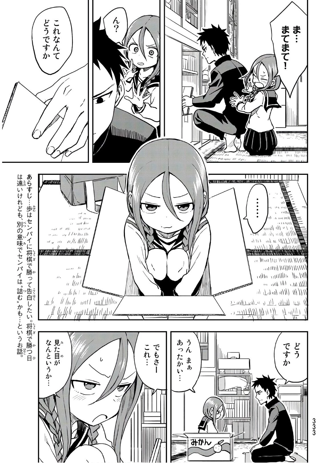 それでも歩は寄せてくる 第37話 - 3