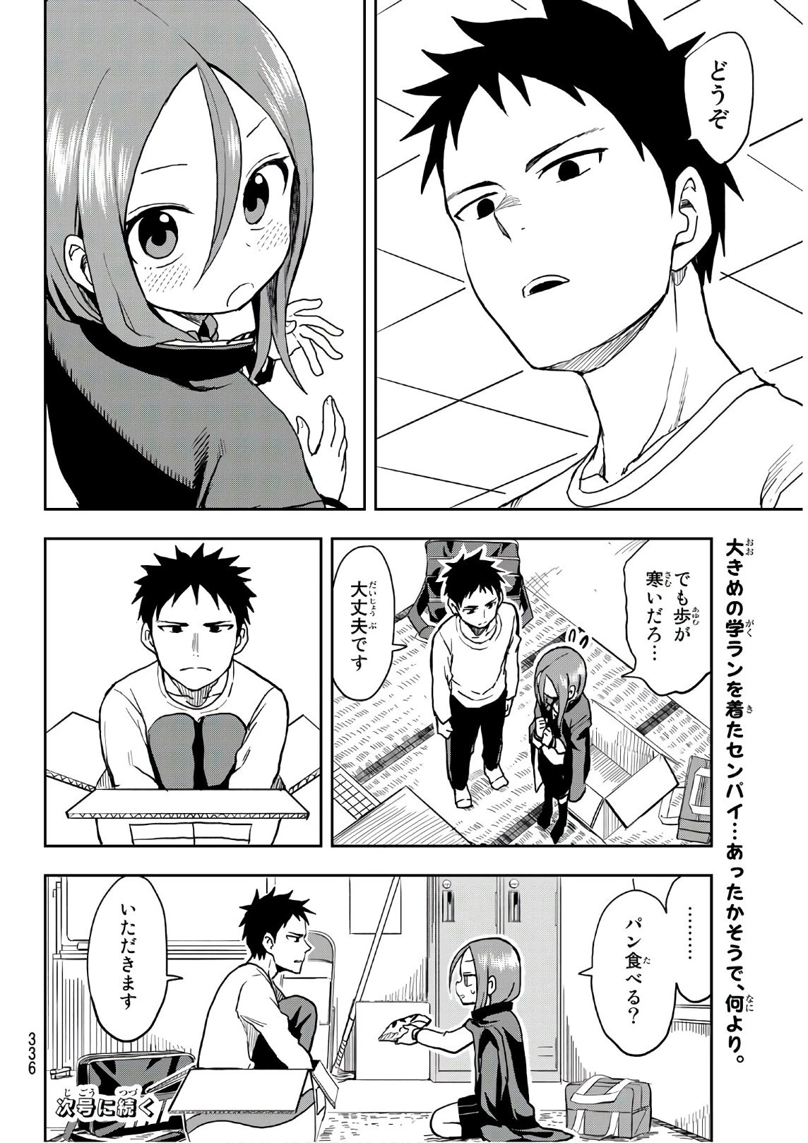 それでも歩は寄せてくる 第37話 - 6